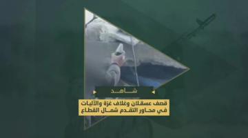 سرايا القدس تقصف عسقلان وغلاف غزة برشقات صاروخية وتدك الآليات العسكرية الصهيونية بحمم الهاون