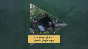 مجاهدو سلاح المدفعية في سرايا القدس يدكون المواقع العسكرية وآليات وجنود العدو في محاور التقدم بقذائف الهاون