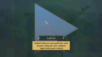 قصف سرايا القدس وفصائل المقاومة الفلسطينية -كتائب الشهيد أبو علي مصطفى, كتائب شهداء الأقصى , كتائب الأنصار , وقوات الشهيد عمر القاسم- للمغتصبات الصهيونية وتحشدات العدو بالرشقات الصاروخية وقذائف الهاون