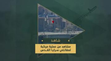 عملية مركبة نفذتها سرايا القدس بمشاركة مجاهدي سلاح المدفعية وسلاح القنص جنوب شرق تل الهوا في مدينة غزة