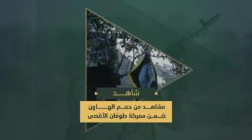 حمم الهاون التي دكت بها سرايا القدس التحشدات العسكرية في محاور التقدم شرق خانيونس