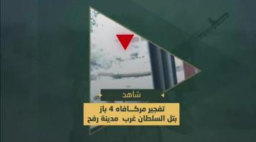 تفجير مجاهدي سرايا القدس وكتائب القسام دبابة صهيونية من نوع "ميركافاه 4 باز" في حي تل السلطان غرب مدينة رفح.