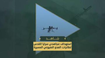 طائرات صهيونية مسيرة سيطرت عليها السرايا خلال تنفيذها مهام استخبارية في سماء مدينة غزة