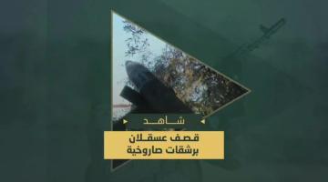 قصف سرايا القدس لمدينة عسقلان المحتلة ومغتصبات غلاف غزة