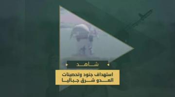 السرايا تستهدف جنود وتحصينات العدو الصهيوني شرق جباليا بالأسلحة الرشاشة