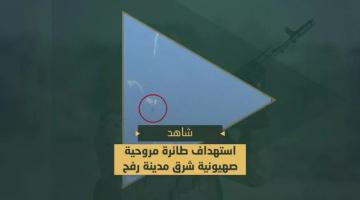 عملية رصد واستهداف طائرة مروحية صهيونية بصاروخ "سام 18" (إيغلا) شرق رفح