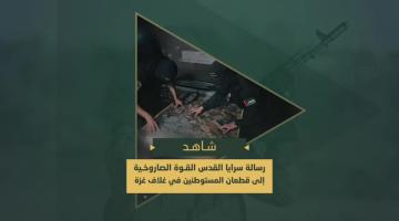 رسالة القوة الصاروخية في سرايا القدس إلى قطعان المستوطنين في غلاف غزة.