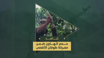 سرايا القدس تدك جنود وآليات العدو في محاور التقدم  والمواقع العسكرية الصهيونية