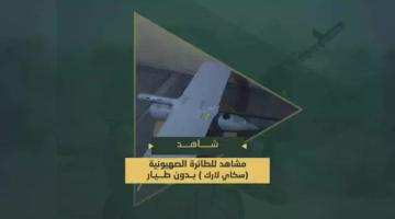 الطائرة الصهيونية "سكاي لارك" التي سيطرت عليها سرايا القدس شمال قطاع غزة