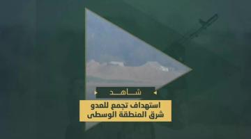 الاستحكام المدفعي والصاروخي على تجمعات للعدو الصهيوني شرق المحافظة الوسطى