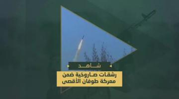الرشقات الصاروخية التي قصفت بها السرايا المواقع العسكرية والتحشدات الصهيونية