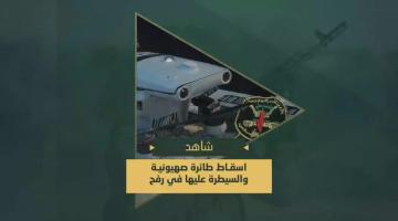 سرايا القدس تُسيطر على طائرات صهيونية من نوع "درون"