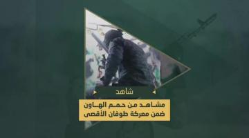 حمم الهاون التي دك بها مجاهدي السرايا جنود وآليات العدو في محاور التقدم بمدينة رفح