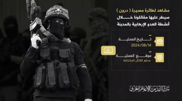 طائرة مسيرة من نوع "درون" أسقطتها سرايا القدس في الضفة المحتلة