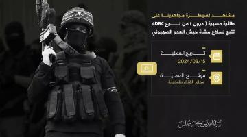 سرايا القدس - كتيبة نابلس تسقط طائرة درون صهيونية مسيرة من نوع "4DRC"