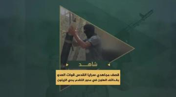 قصف مجاهدي السرايا جنود وآليات العدو في حي الزيتون بقذائف الهاون