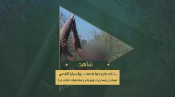 سرايا القدس تقصف مدينة "عسقلان" المحتلة و"سديروت" ومغتصبات غلاف غزة برشقات صاروخية