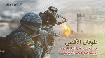 طوفان الاقصى