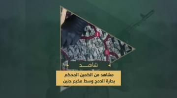 الكمين المحكم الذي نفذه مجاهدو السرايا في حارة الدمج بمدينة جنين في الضفة الغربية