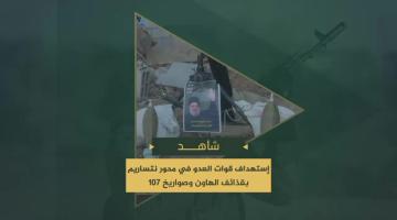 السرايا تستهدف جنود العدو الصهيوني بقذائف الهاون وصواريخ (107) على إمتداد محور "نتساريم".