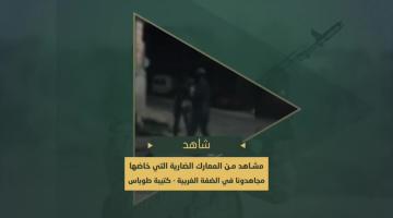 المعارك الضارية التي خاضها أبطال سرايا القدس - الضفة الغربية "كتيبة طوباس"