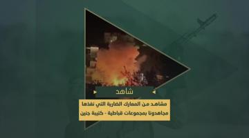 تفجير مجاهدي سرايا القدس - كتيبة جنين جيبات وآليات العدو والاشتباك مع الجنود في بلدة قباطية ومحور مثلث الشهداء