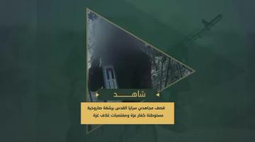 سرايا القدس تقصف "كفار عزة" ومغتصبات غلاف غزة برشقة صاروخية