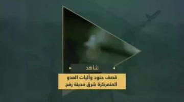 سرايا القدس تدك بحمم الهاون وصواريخ (107) لجنود وآليات العدو الصهيوني المتوغلين في حي الجنينة شرق مدينة رفح