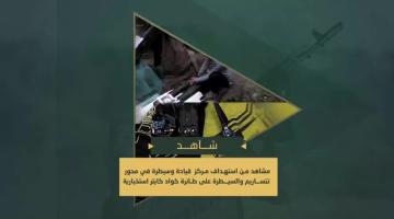 قصف مجاهدي سرايا القدس وكتائب شهداء الأقصى موقع قيادة وسيطرة تابع لجيش العدو في محور "نتساريم" والسيطرة على طائرة استطلاعية خلال تنفيذها مهام استخبارية وسط قطاع غزة