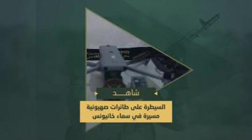 سرايا القدس تسيطر على طائرات صهيونية بدون طيار خلال تنفيذها مهام استخبارية في سماء مدينة خانيونس