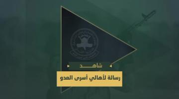 قيادتكم تقتل أبناءكم بتصميم وإصرار