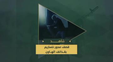 دكـ مجاهدي السرايا وقوات الشهيد عمر القاسم بحمم الهاون تموضعات جنود وآليات العدو على امتداد محور "نتساريم" جنوب مدينة غزة