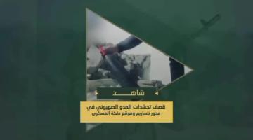 سرايا القدس تقصف بالاشتراك مع كتائب شهداء الأقصى تحشدات العدو الصهيوني في محور "نتساريم" وموقع "ملكة" العسكري بصواريخ (107) وقذائف الهاون