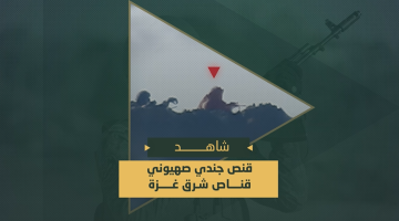 سرايا القدس تقنص جندي صهيوني شرق مدينة غزة