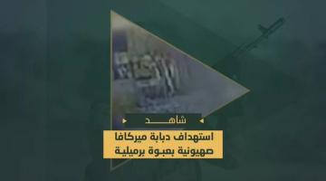 تفجير دبابة صهيونية بعبوة برميلية شديدة الانفجار أثناء توغلها غرب عزبة بيت حانون شمال قطاع غزة.