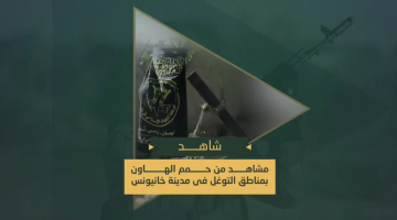 دكـ مجاهدي السرايا بحمم الهاون جنود وآليات العدو الصهيوني في مناطق التوغل بمدينة خانيونس.