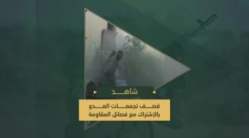 دك مجاهدي "السرايا" بالاشتراك مع فصائل المقاومة لجنود وآليات العدو الصهيوني المتوغلين في مدينة خانيونس بقذائف الهاون.