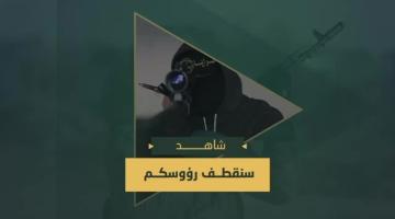 «سنقطف رؤوسكم كلما ارتفعت»