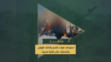 قصف قوات العدو الصهيوني شرق مدينة غزة والسيطرة على طائرة صهيونية خلال تنفيذها مهام استخبارية