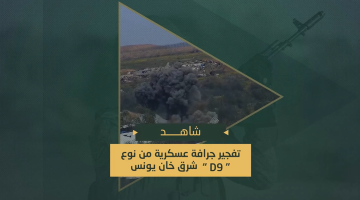 زراعة وتفجير مجاهدي السرايا لعبوة برميلية شديدة الانفجار في آلية عسكرية صهيونية أثناء توغلها شرق مدينة خانيونس.