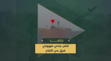 سرايا القدس تقنص جندي صهيوني أعلى جبل الصوراني شرق حي التفاح في مدينة غزة