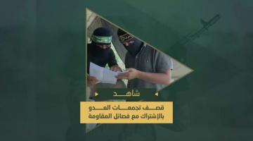 استهداف مجاهديها مع فصائل المقاومة الفلسطينية بقذائف الهاون تجمعات لجنود وآليات العدو الصهيوني في مناطق التوغل بمدينة خانيونس.