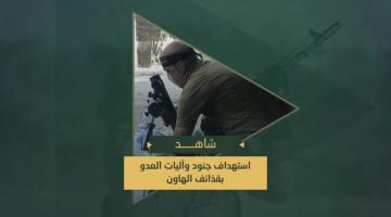 استهداف مجاهدي السرايا تجمعات جنود وآليات العدو الصهيوني المتوغلين في مدينة خانيونس بقذائف الهاون.