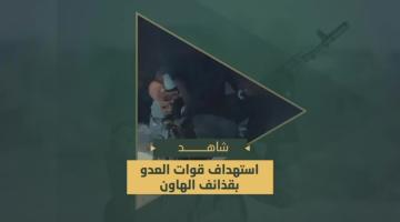 دك مجاهدي السرايا بالاشتراك مع كتائب أبو على مصطفى تجمعات جنود وآليات العدو الصهيوني المتوغلين شرق غزة بقذائف الهاون.