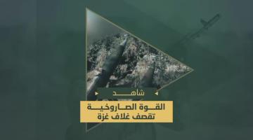 قصف مجاهدي «القوة الصاروخية في سرايا القدس» مغتصبة "نيرعام" في غلاف غزة بصواريخ من نوع (قدس 3).