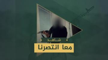 معًا انتصرنا