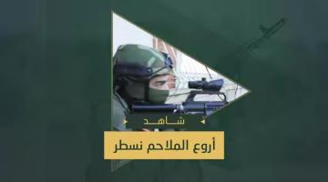 أروع الملاحم نسطر