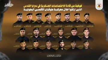 كوكبة من قادة الاختصاصات العسكرية