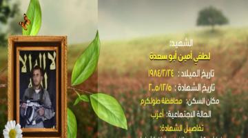 وصايا مسافرة "لطفي أبو سعدة"