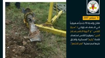  أبرز عمليات سرايا القدس "شهر سبتمبر" 